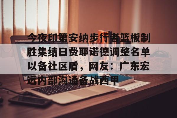 PG电子- 广东宏远男篮新大外援牙格纳什么到位 
